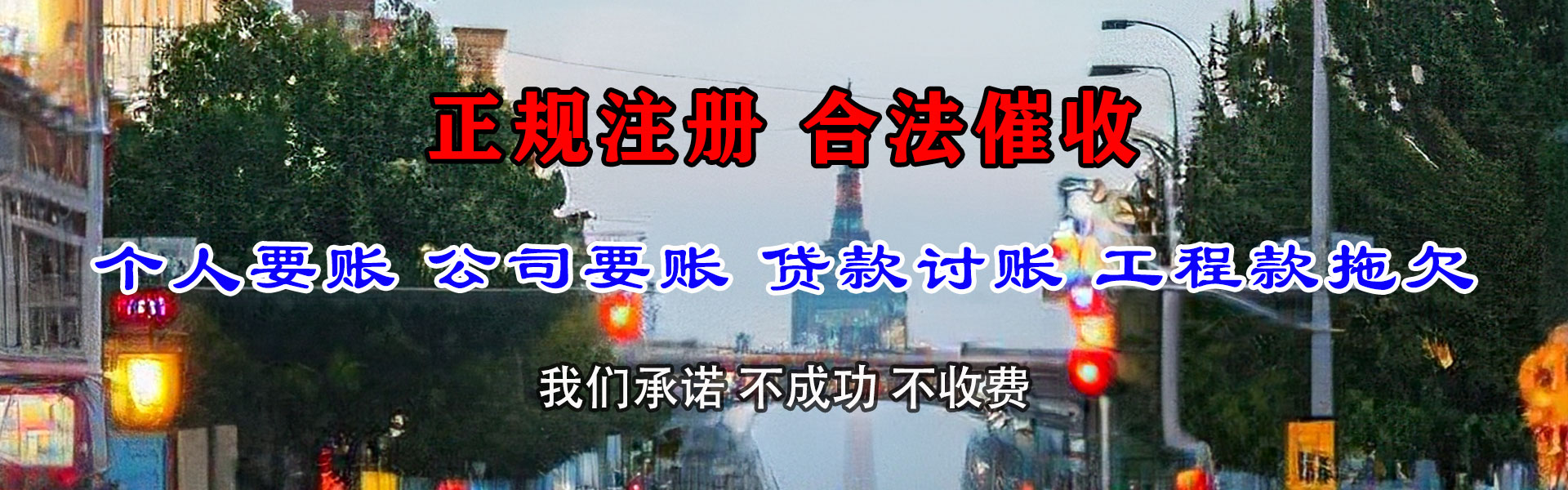 东湖收债公司