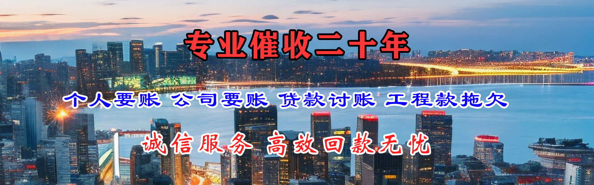 东湖清债公司